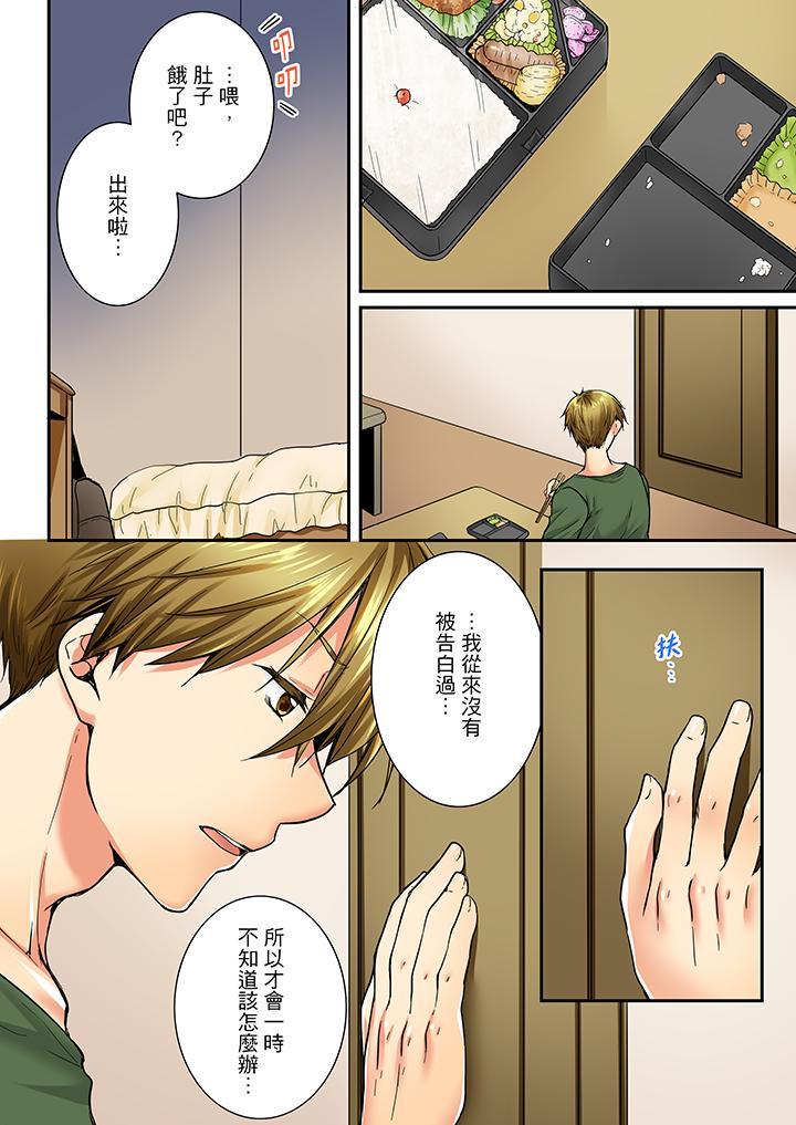 竟然被青梅竹馬弄到高潮，第23話，第 5 页