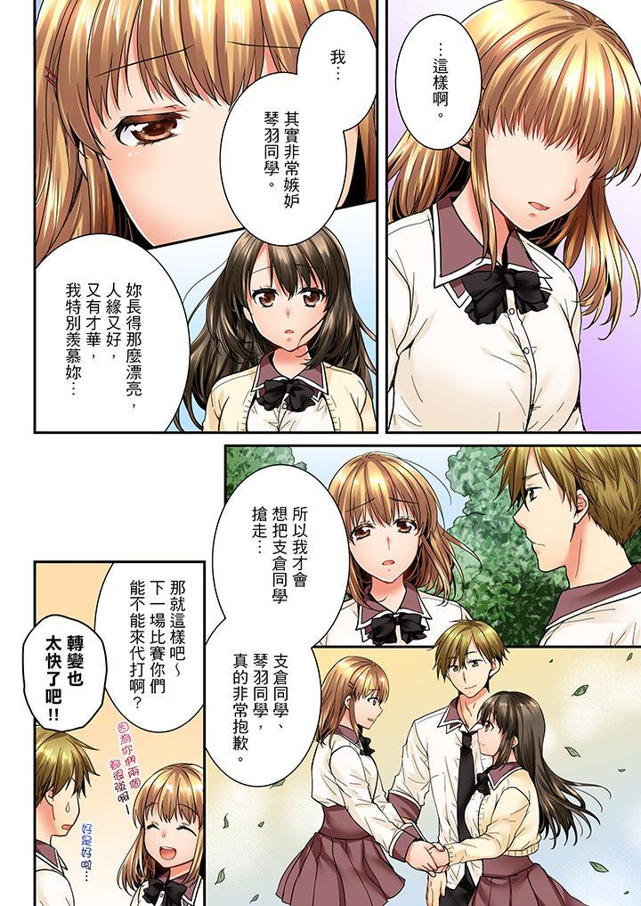 竟然被青梅竹馬弄到高潮，第24話，第 11 页