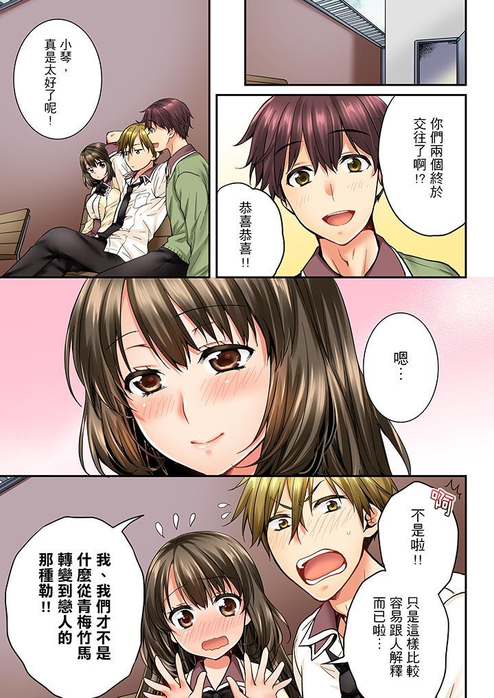 竟然被青梅竹馬弄到高潮，第24話，第 12 页