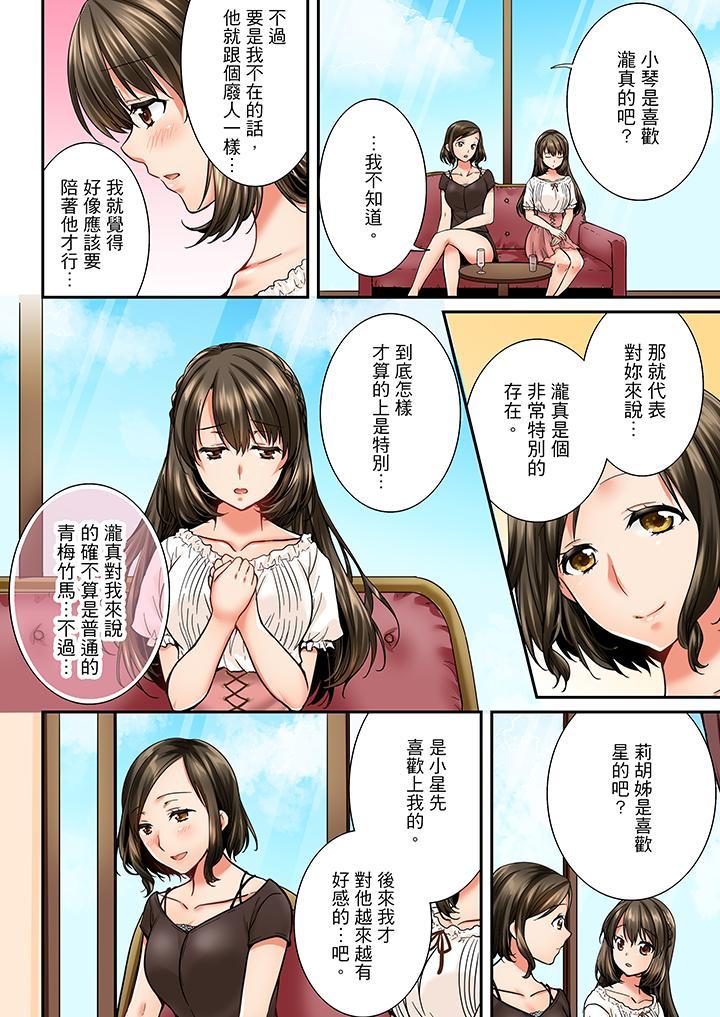 竟然被青梅竹馬弄到高潮，第25話，第 5 页