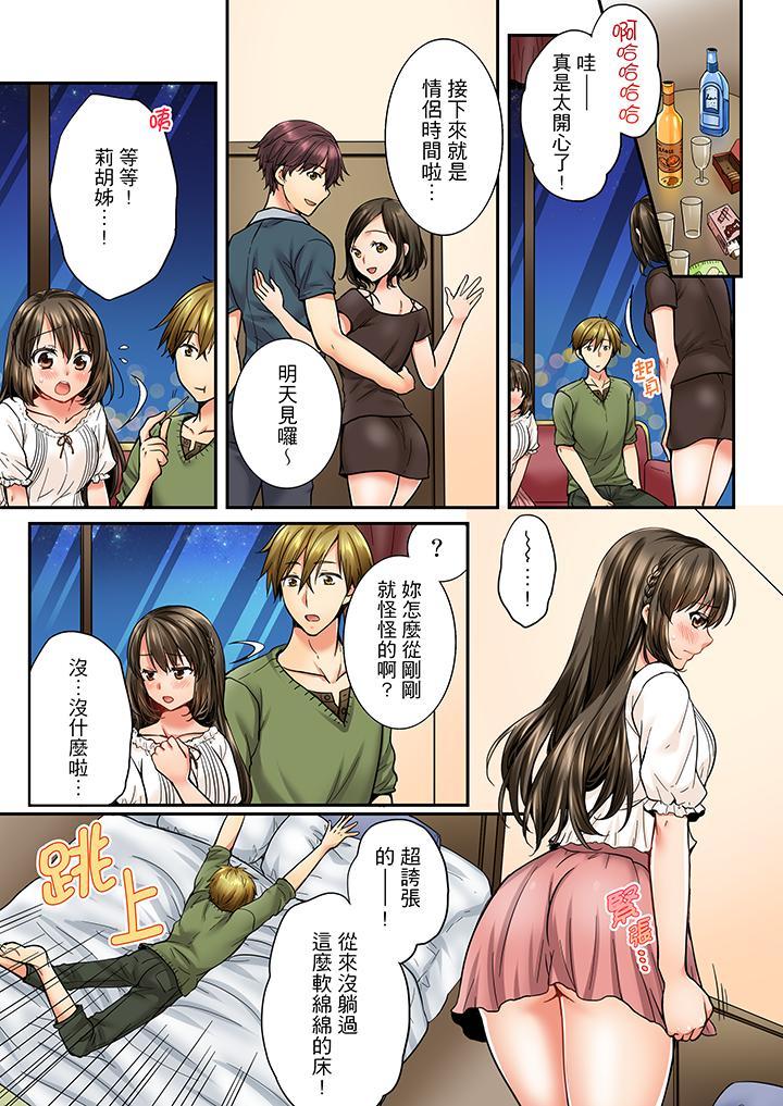 竟然被青梅竹馬弄到高潮，第25話，第 8 页