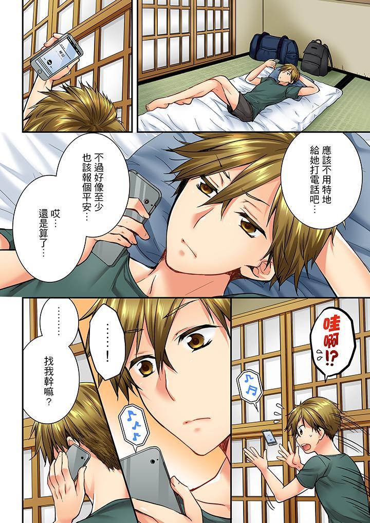 竟然被青梅竹馬弄到高潮，第29話，第 5 页