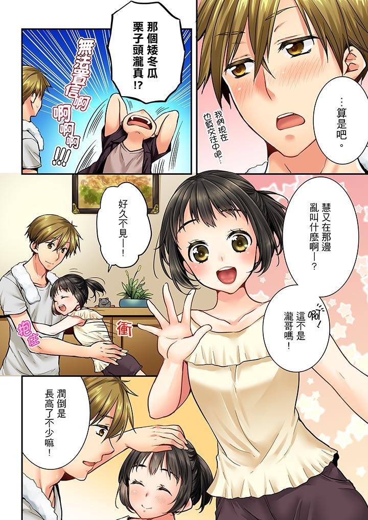 竟然被青梅竹馬弄到高潮，第30話，第 11 页