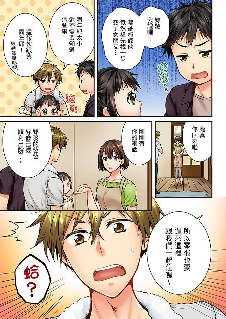 竟然被青梅竹馬弄到高潮，第30話，第 12 页