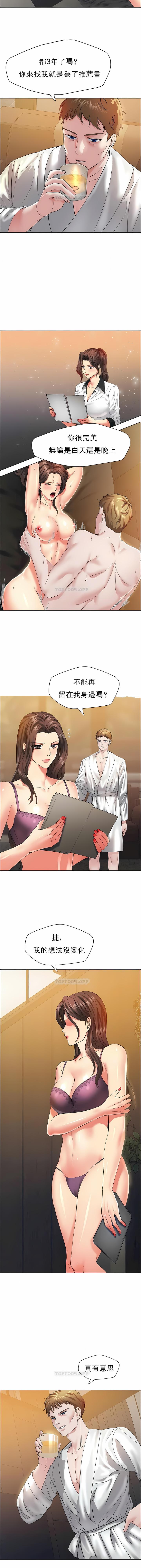 亂女，第33章，第 3 页