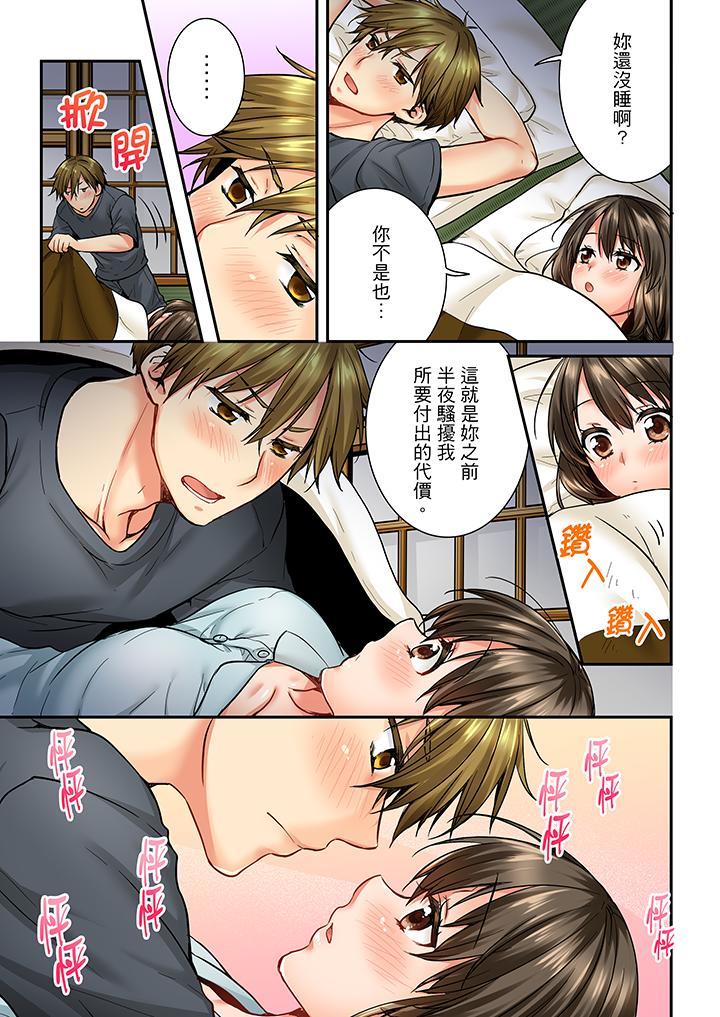 竟然被青梅竹馬弄到高潮，第31話，第 8 页