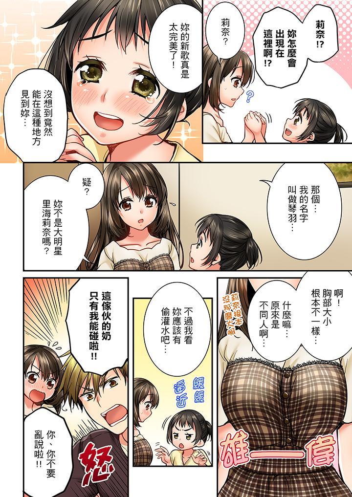 竟然被青梅竹馬弄到高潮，第31話，第 3 页