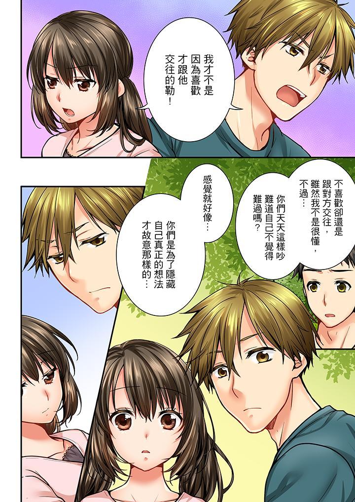 竟然被青梅竹馬弄到高潮，第33話，第 5 页