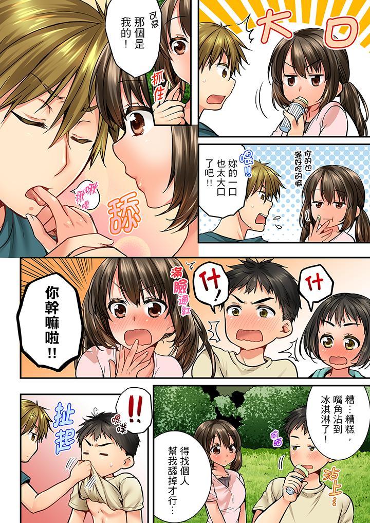 竟然被青梅竹馬弄到高潮，第33話，第 3 页
