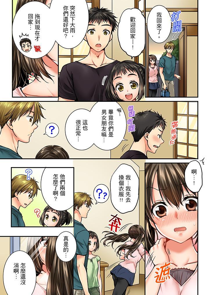 竟然被青梅竹馬弄到高潮，第34話，第 12 页