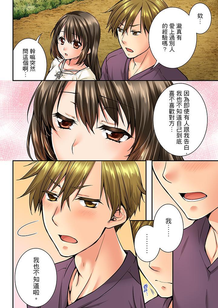 竟然被青梅竹馬弄到高潮，第36話，第 11 页