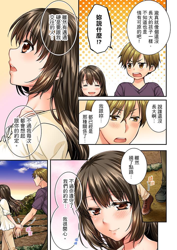 竟然被青梅竹馬弄到高潮，第36話，第 12 页