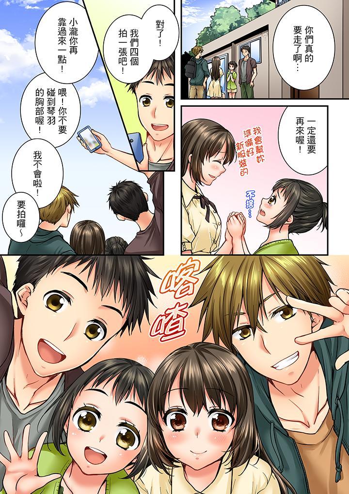 竟然被青梅竹馬弄到高潮，第38話，第 12 页