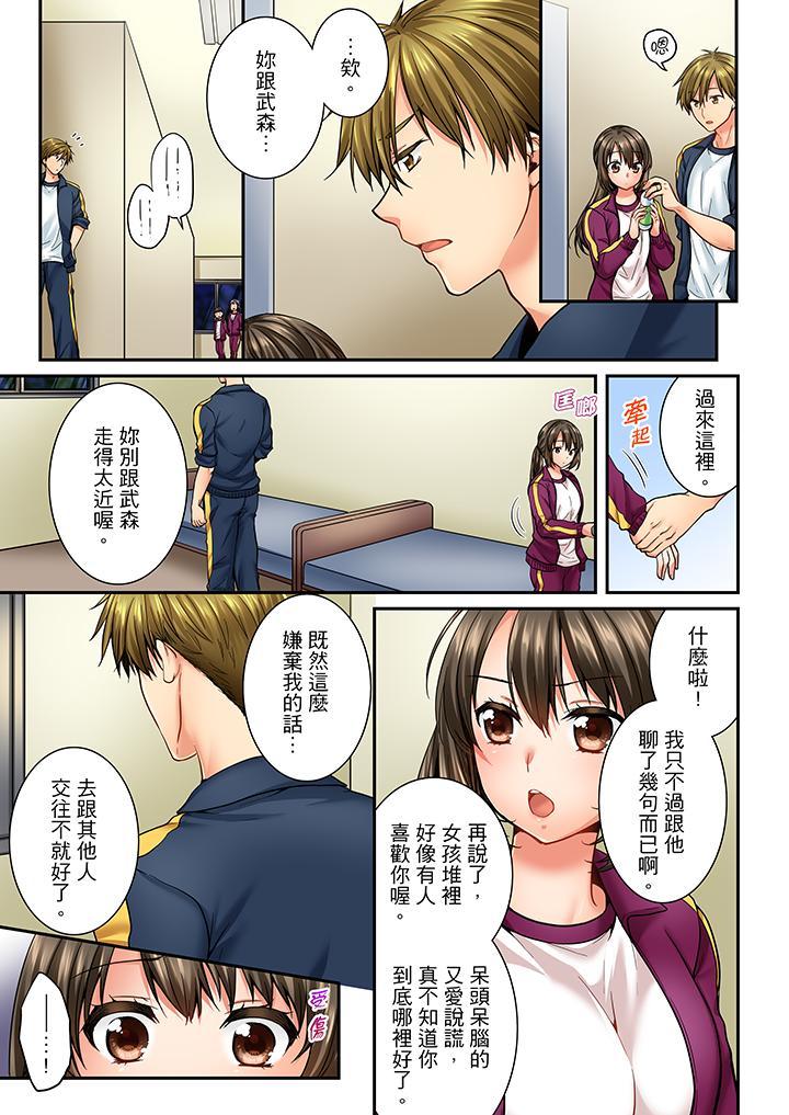 竟然被青梅竹馬弄到高潮，第39話，第 8 页