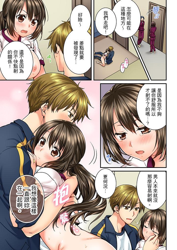 竟然被青梅竹馬弄到高潮，第40話，第 8 页