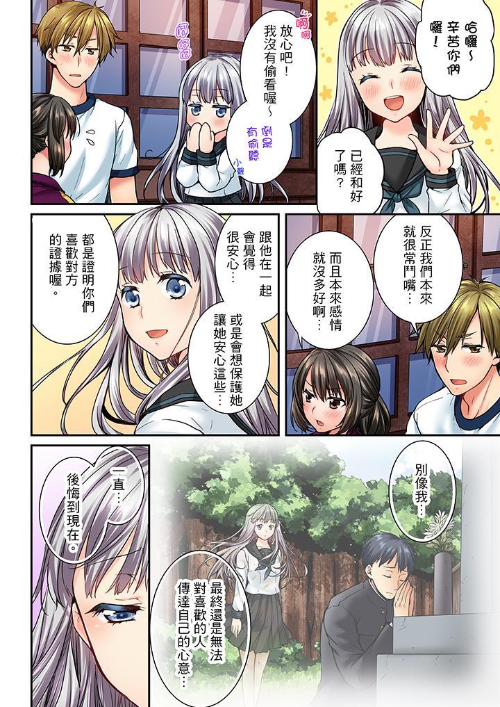 竟然被青梅竹馬弄到高潮，第42話，第 11 页