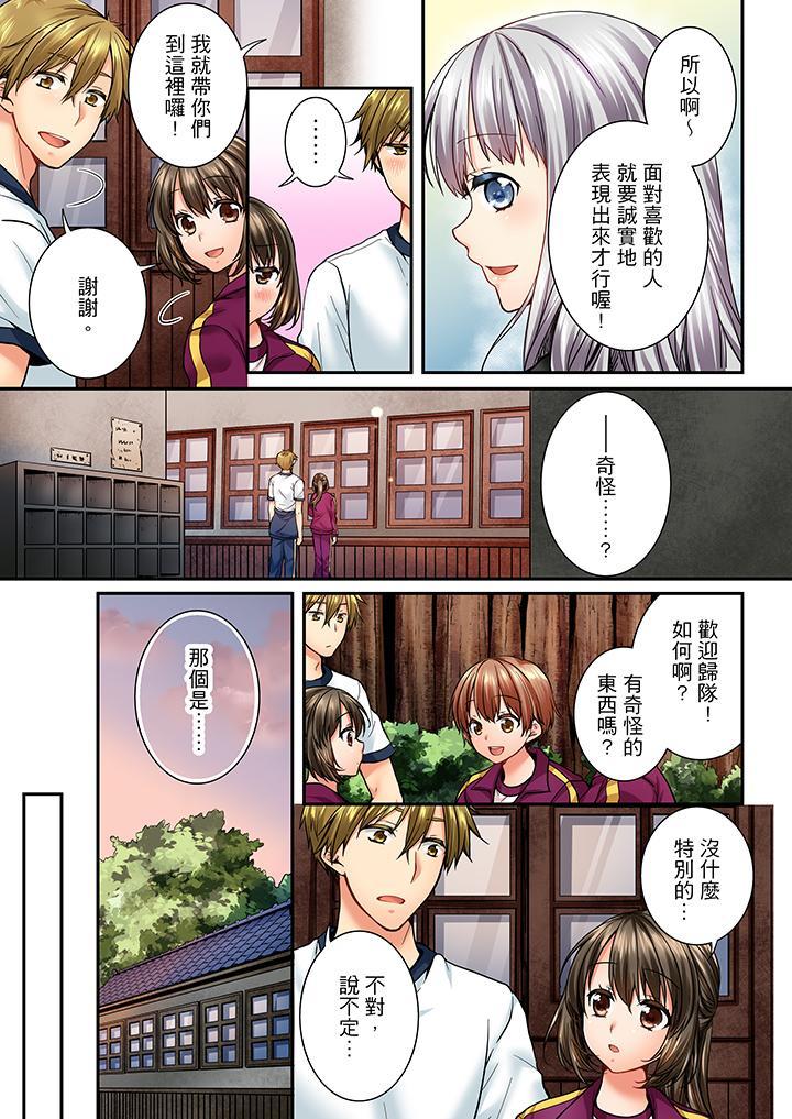 竟然被青梅竹馬弄到高潮，第42話，第 12 页