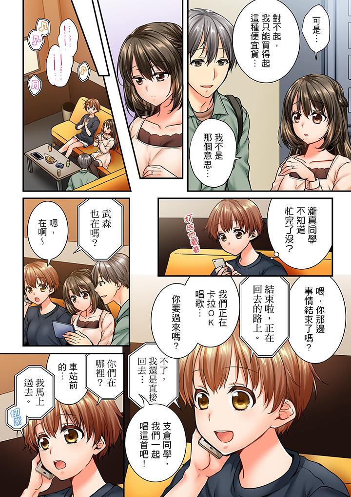 竟然被青梅竹馬弄到高潮，第43話，第 5 页