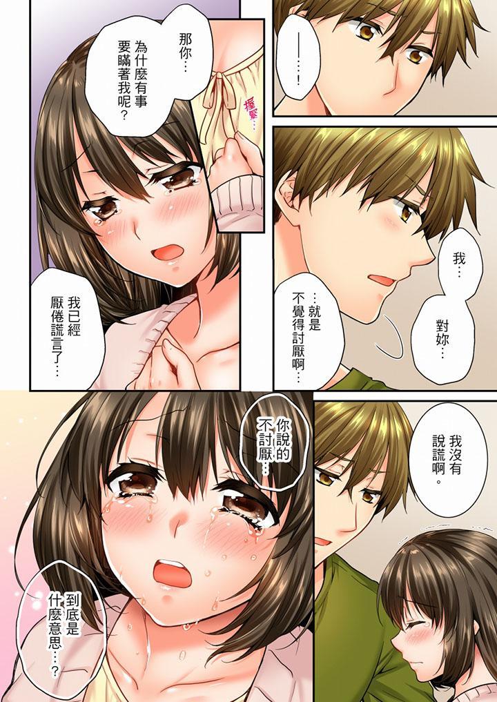 竟然被青梅竹馬弄到高潮，第45話，第 5 页