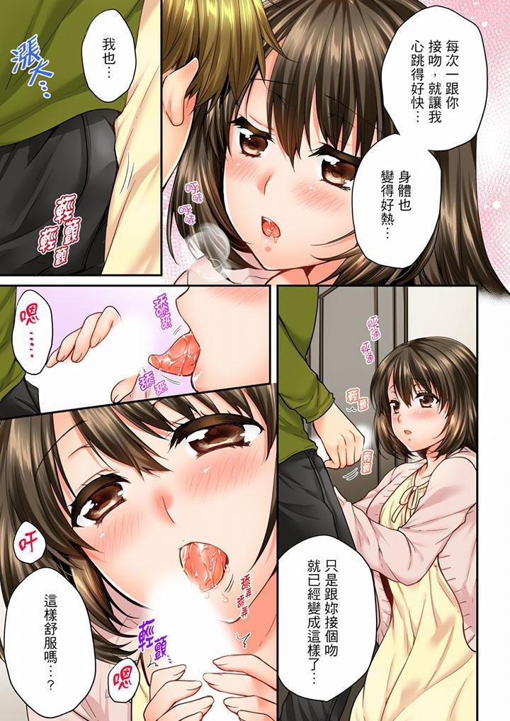 竟然被青梅竹馬弄到高潮，第45話，第 8 页