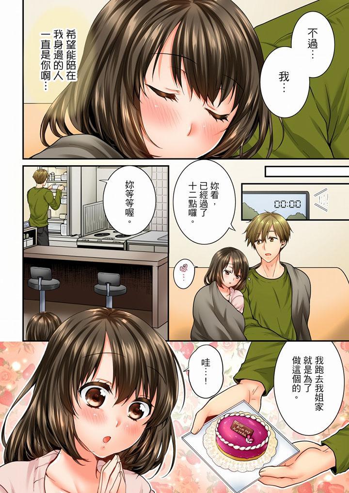 竟然被青梅竹馬弄到高潮，第46話，第 11 页