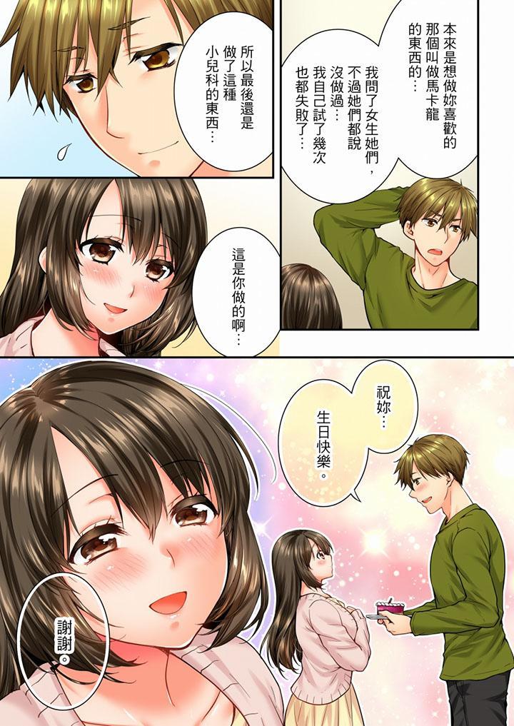 竟然被青梅竹馬弄到高潮，第46話，第 12 页