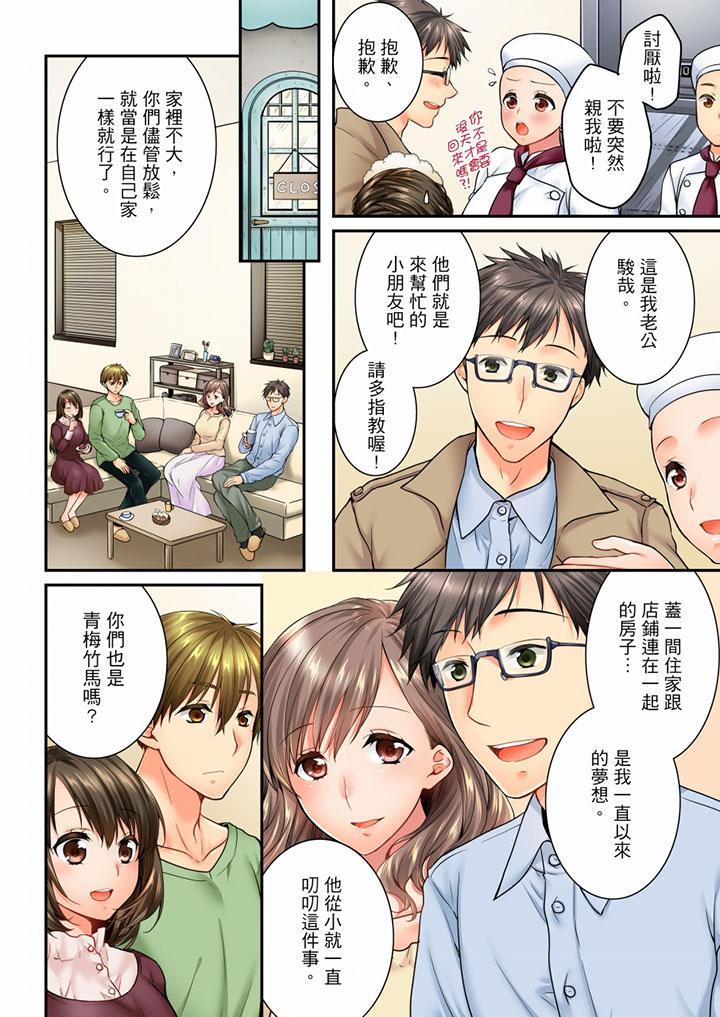 竟然被青梅竹馬弄到高潮，第47話，第 5 页
