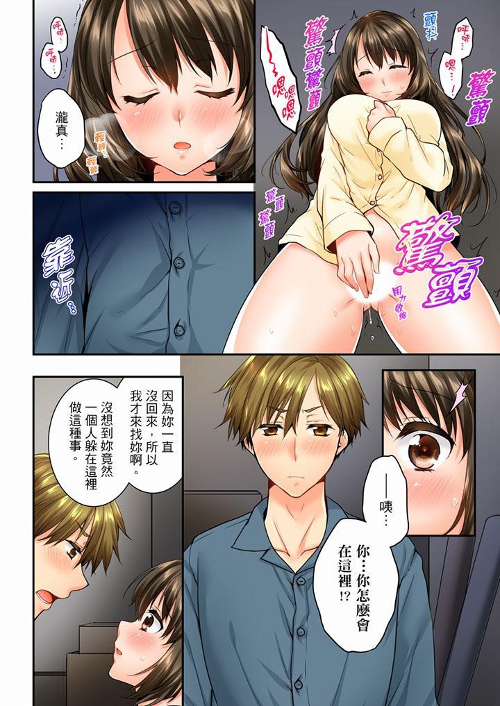 竟然被青梅竹馬弄到高潮，第47話，第 11 页