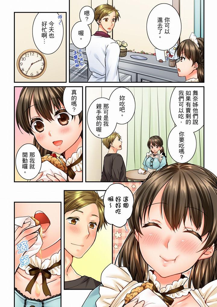 竟然被青梅竹馬弄到高潮，第49話，第 3 页