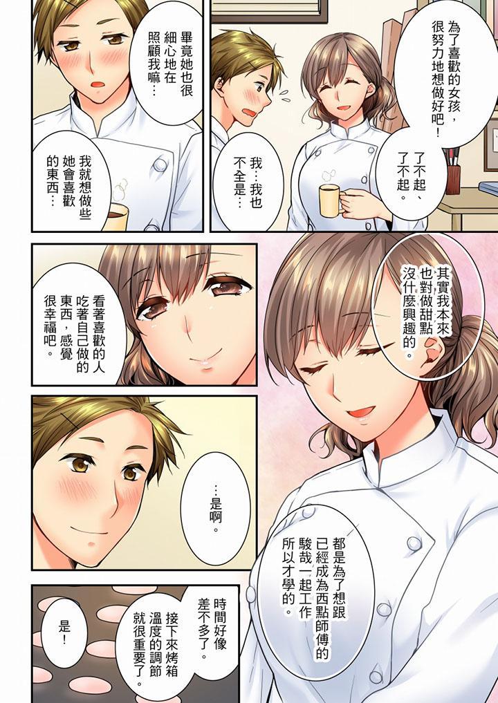 竟然被青梅竹馬弄到高潮，第50話，第 11 页