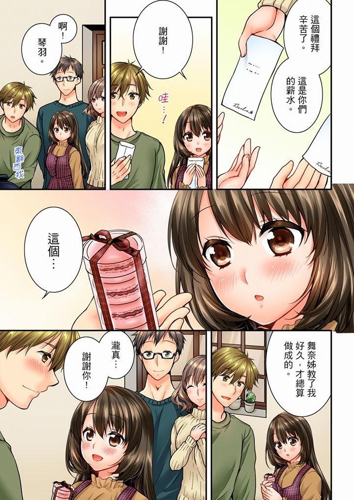竟然被青梅竹馬弄到高潮，第50話，第 12 页