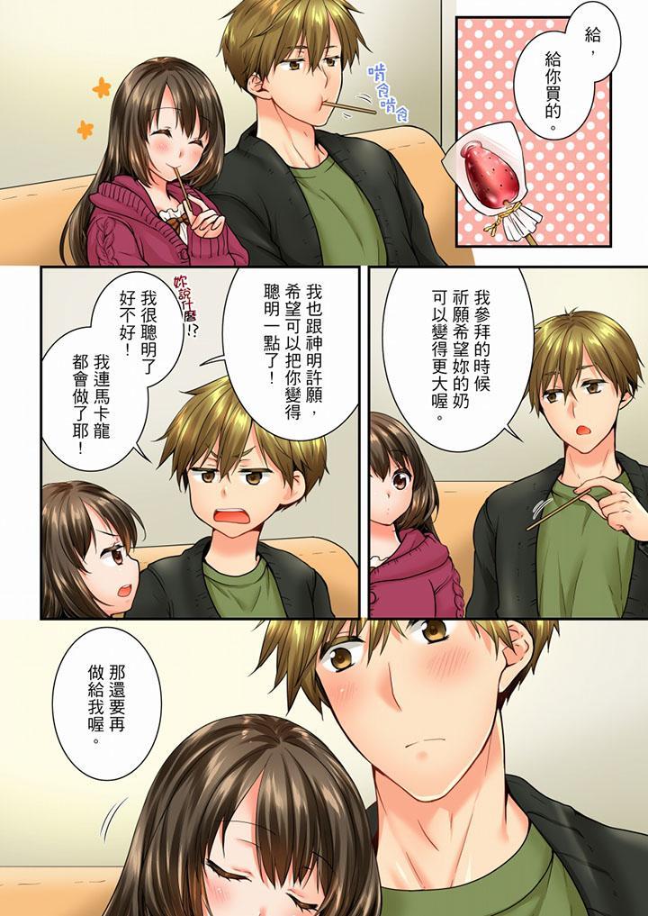 竟然被青梅竹馬弄到高潮，第52話，第 11 页