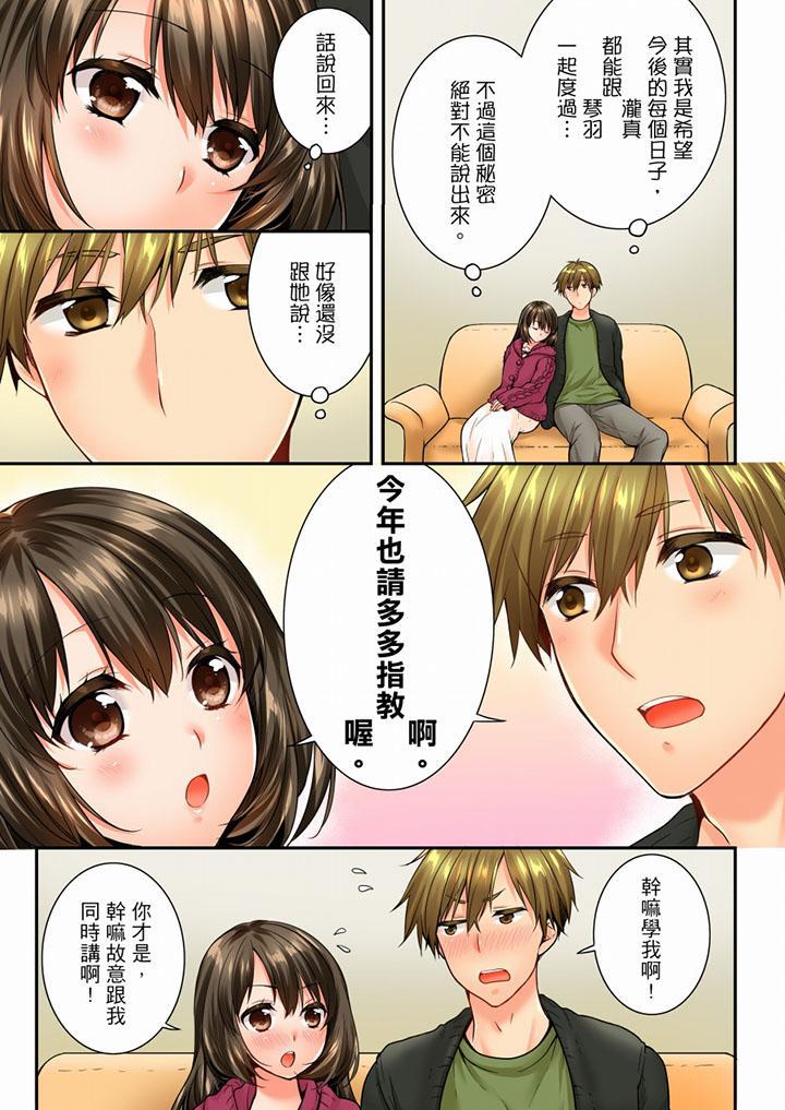 竟然被青梅竹馬弄到高潮，第52話，第 12 页