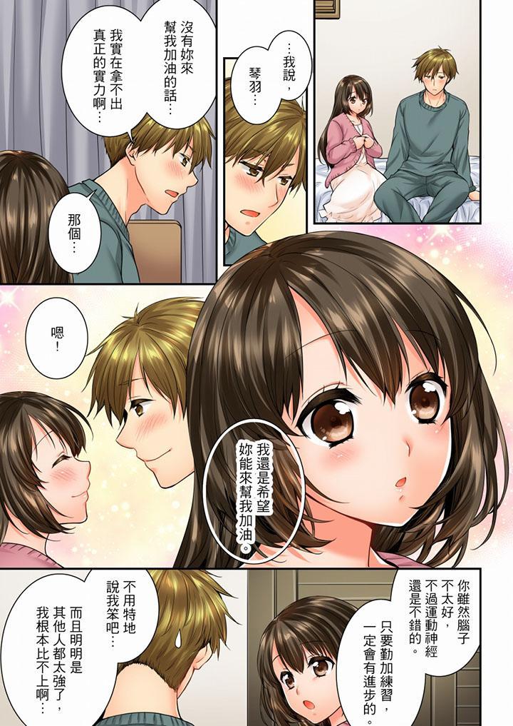 竟然被青梅竹馬弄到高潮，第54話，第 12 页