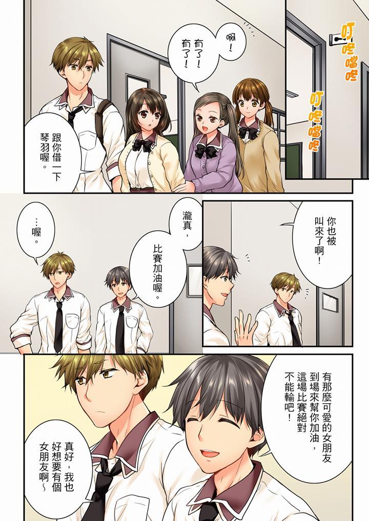 竟然被青梅竹馬弄到高潮，第56話，第 11 页