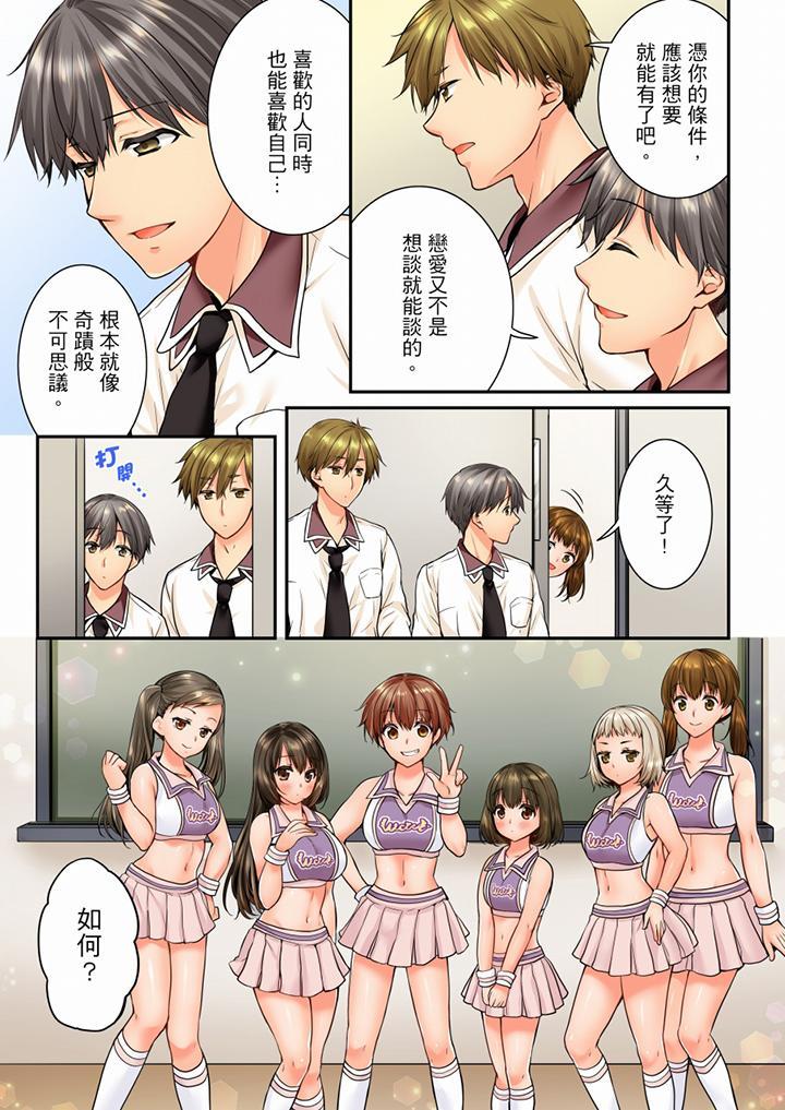 竟然被青梅竹馬弄到高潮，第56話，第 12 页