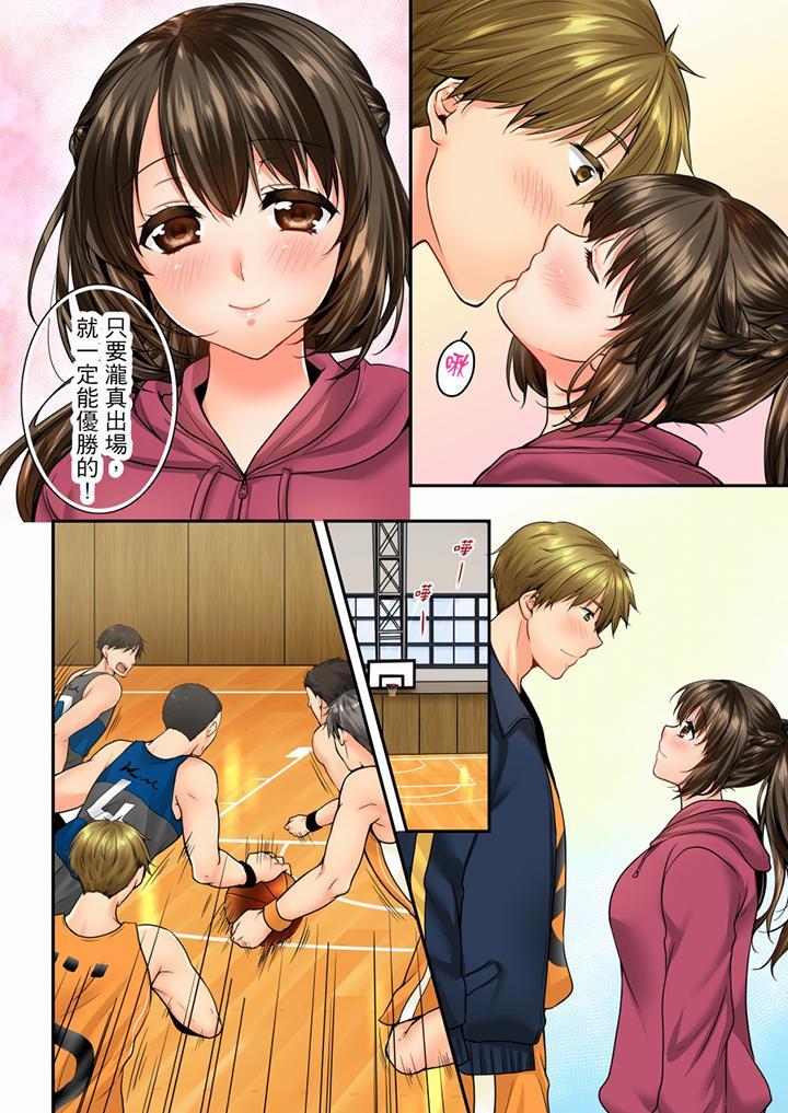 竟然被青梅竹馬弄到高潮，第57話，第 3 页