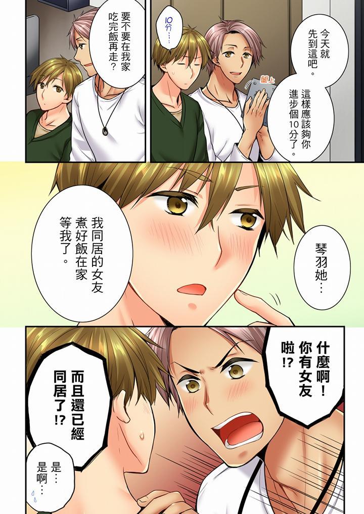 竟然被青梅竹馬弄到高潮，第59話，第 3 页