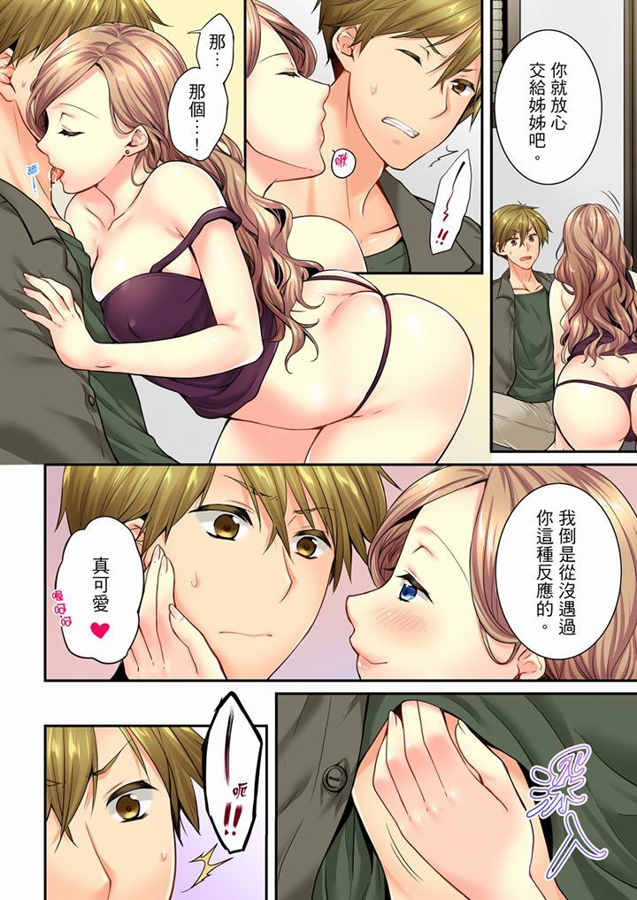 竟然被青梅竹馬弄到高潮，第63話，第 5 页