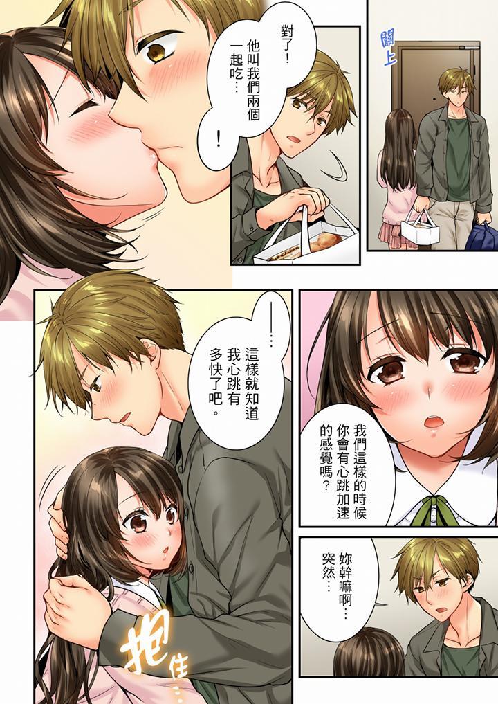 竟然被青梅竹馬弄到高潮，第63話，第 11 页