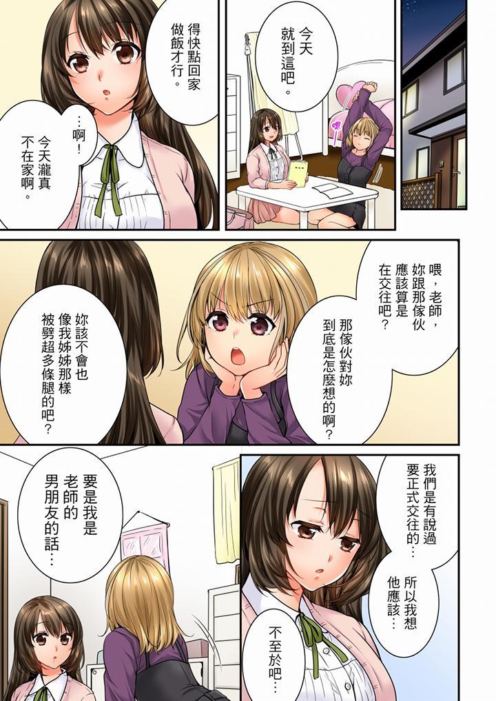 竟然被青梅竹馬弄到高潮，第63話，第 8 页