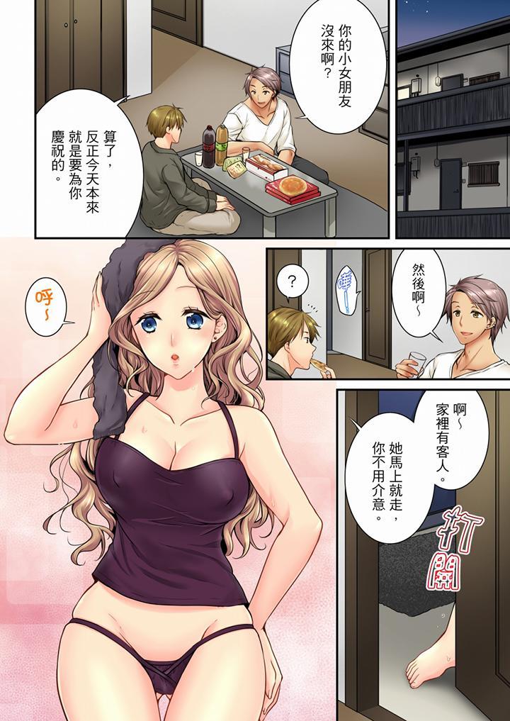 竟然被青梅竹馬弄到高潮，第63話，第 3 页