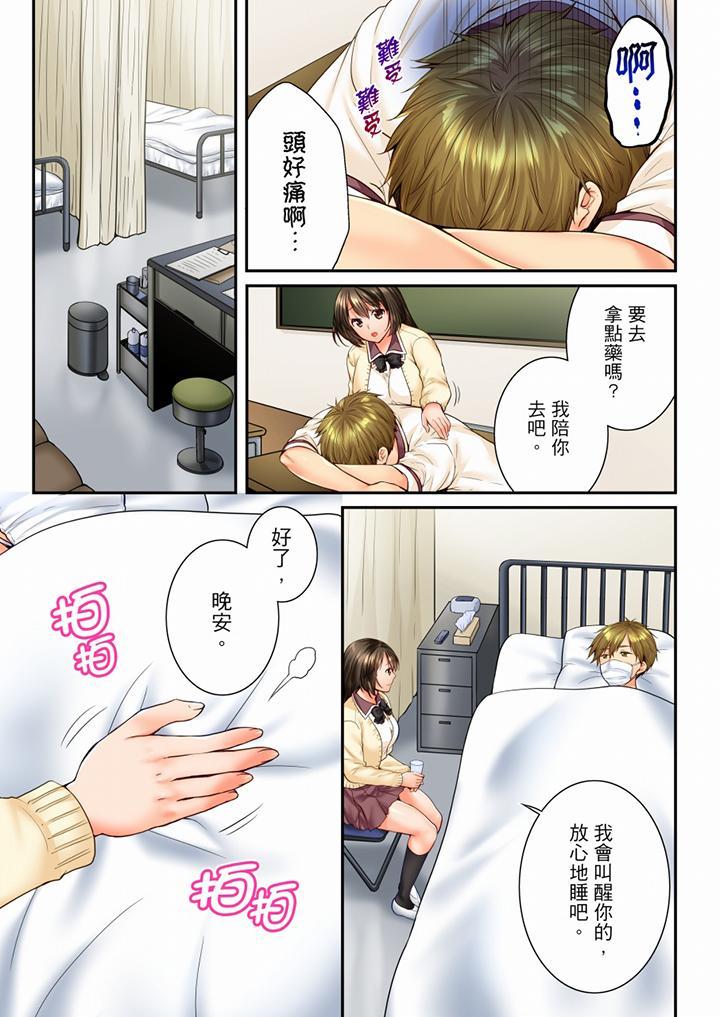 竟然被青梅竹馬弄到高潮，第65話，第 8 页