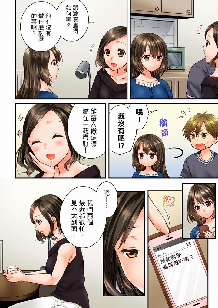 竟然被青梅竹馬弄到高潮，第67話，第 5 页