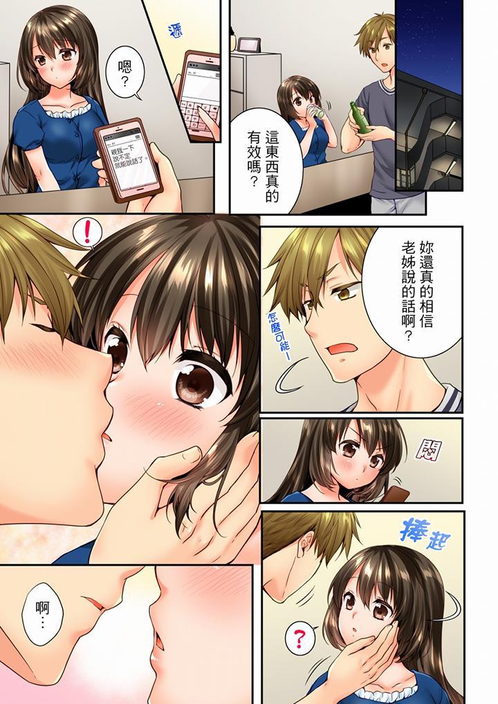 竟然被青梅竹馬弄到高潮，第67話，第 8 页