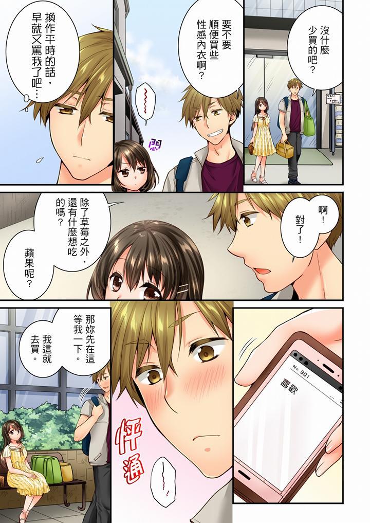 竟然被青梅竹馬弄到高潮，第68話，第 12 页