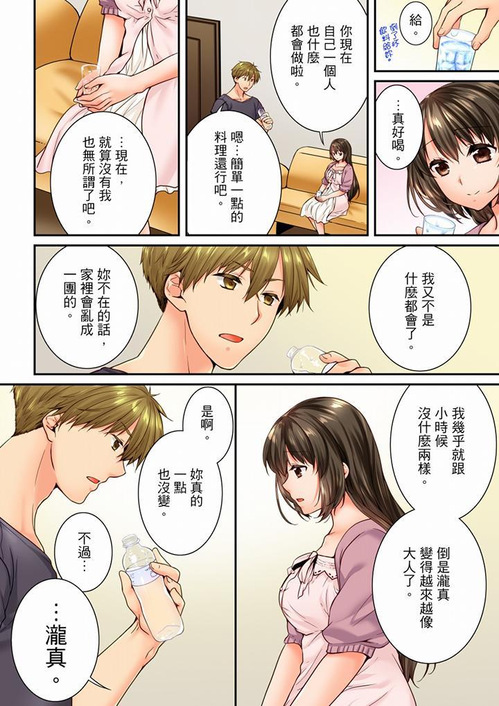 竟然被青梅竹馬弄到高潮，第70話，第 11 页