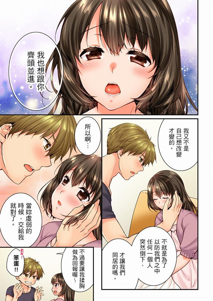 竟然被青梅竹馬弄到高潮，第70話，第 12 页