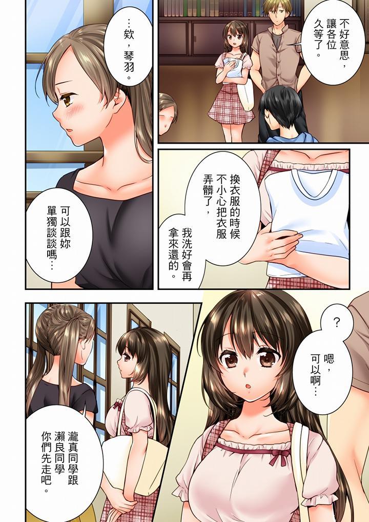 竟然被青梅竹馬弄到高潮，第72話，第 11 页