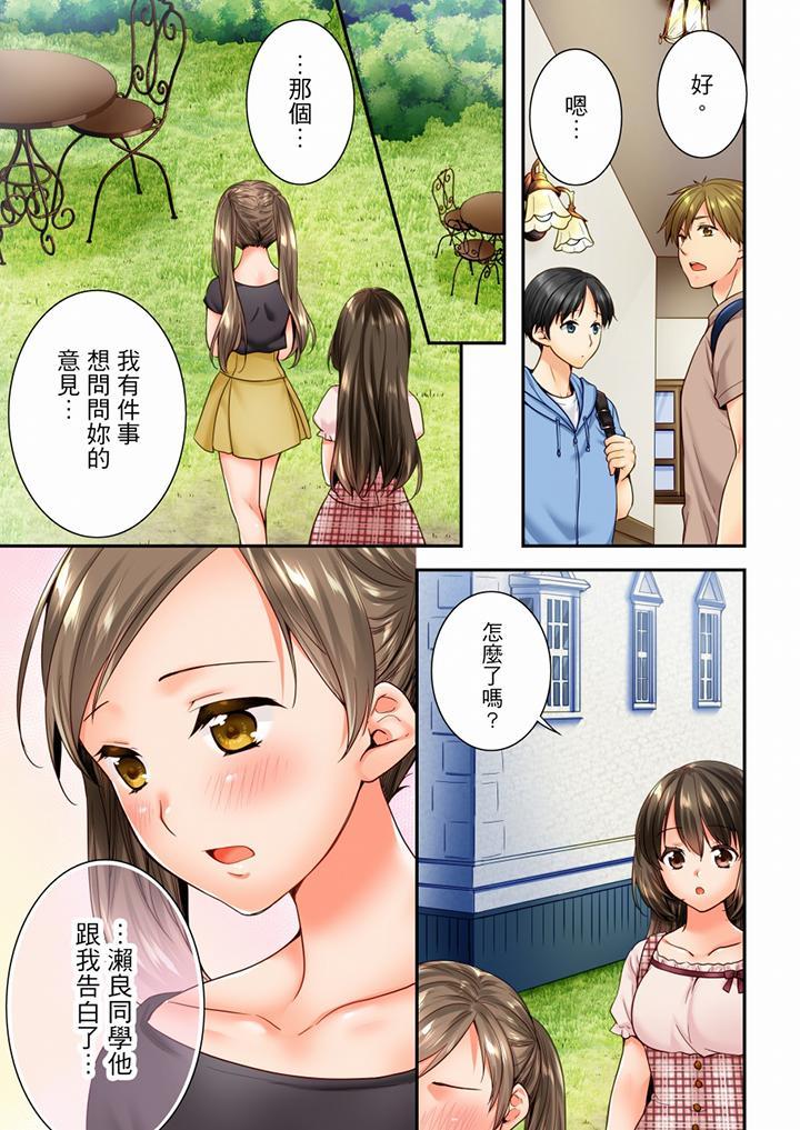 竟然被青梅竹馬弄到高潮，第72話，第 12 页
